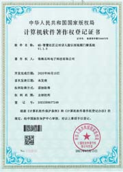 智慧社區云對講-軟著