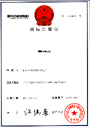 商標注冊證書