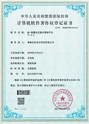 智慧社區綜合管理平臺-軟著