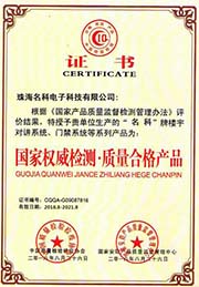 國家權威檢測質量合格產品