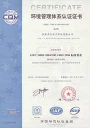 環境管理體系認證證書