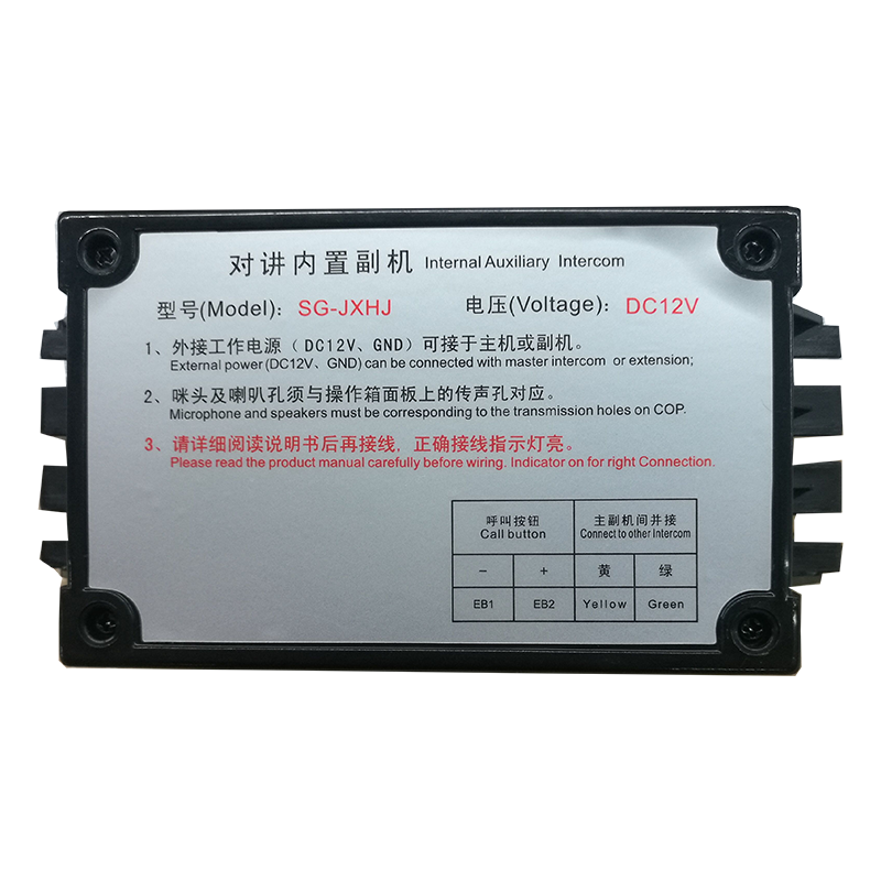 轎廂內置副機 型號：MK-JXHJ01